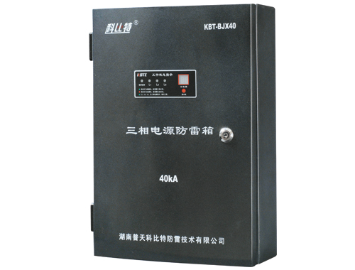 模塊化三相電源防雷箱KBT-BJX40/380 模塊化三相電源防雷箱KBT-BJX40/380