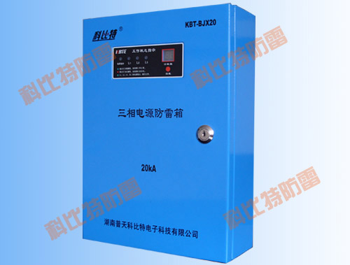 模塊化單相電源防雷箱KBT-BJX20/380 模塊化單相電源防雷箱KBT-BJX20/380
