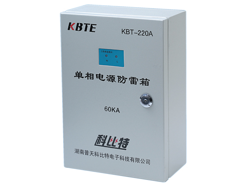 單相電源防雷箱KBT-220 單相電源防雷箱KBT-220