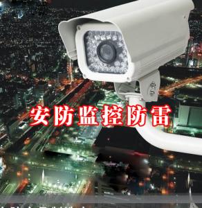 貴州安防監(jiān)控防雷工程典型案例 貴州安防監(jiān)控防雷工程典型案例